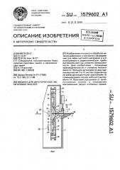 Машина для двусторонней гибки кромок панелей (патент 1579602)