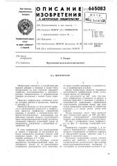 Перфоратор (патент 665083)