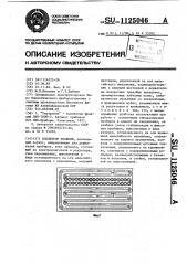 Коллектор фракций (патент 1125046)