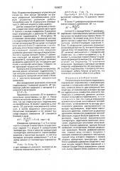 Устройство для испытания гидромашин (патент 1629637)