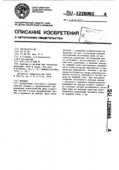 Шумомер (патент 1226065)