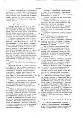 Способ определения наличия утечек в трубопроводах и устройство для его осуществления (патент 1657988)