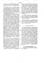 Цифровой корректор сигналов (патент 862366)
