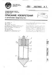 Устройство для определения уровня жидкости (патент 1627685)