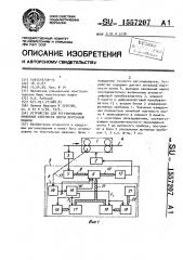 Устройство для регулирования линейной плотности ленты ленточной машины (патент 1557207)