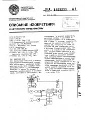 Цифровые весы (патент 1352233)