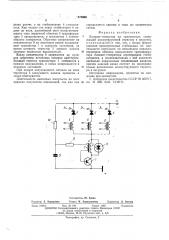 Блокинг-генератор на транзисторе (патент 570990)