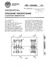 Теплообменник вращающейся печи (патент 1423892)