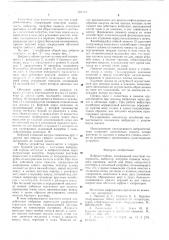 Виброотстойник (патент 591413)