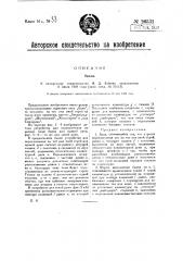 Баян (патент 26531)
