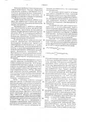 N,nъ-бис-(винилоксиэтил)тиурамдисульфид, проявляющий фунгицидную и бактерицидную активность (патент 1781211)