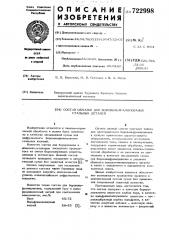 Состав обмазки для боровольфрамирования стальных деталей (патент 722998)