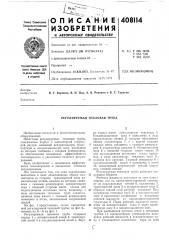 Регулируемая тепловая труба (патент 408114)