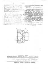 Форсунка для распыливания жидкости (патент 542071)