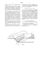 Плужный каналокопатель (патент 827699)