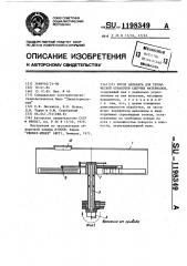 Ротор аппарата для термической обработки сыпучих материалов (патент 1198349)