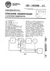 Привод объектива (патент 1422209)