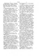 Преобразователь двоичного кода во временной интервал (патент 1376243)