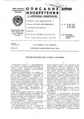 Патент ссср  411989 (патент 411989)