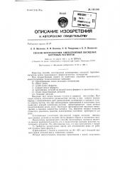 Способ изготовления анизотропных оксидных бариевых магнитов (патент 143169)