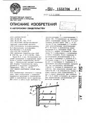 Способ сооружения горной выработки (патент 1553706)