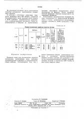 Бетонная смесь для изготовления ячеистыхматериалов (патент 337363)