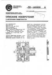 Планетарная передача (патент 1055930)