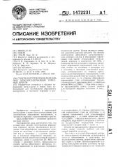 Способ изготовления абразивных алмазосодержащих отрезных кругов (патент 1472231)