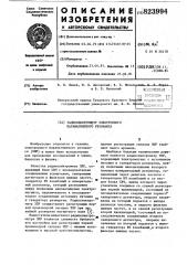 Радиоспектрометр электронногопарамагнитного резонанса (патент 823994)