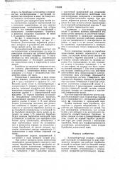 Хлопкоуборочный аппарат (патент 735208)