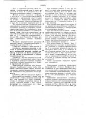 Устройство для подачи бревен в деревообрабатывающие станки (патент 1129074)