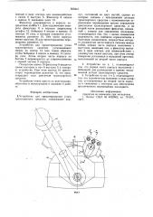 Устройство для предотвращенияугона транспортного средства (патент 850441)