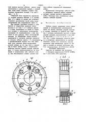 Зубчатое колесо (патент 992873)