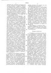 Устройство для контроля матриц памяти на цилиндрических магнитных пленках с неразрушающим считыванием информации (патент 1387045)