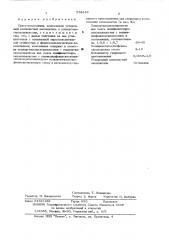 Пресс композиция (патент 532616)