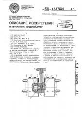 Кулачковый захват манипулятора (патент 1537521)