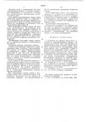 Устройство для обрезки концов лука (патент 536810)