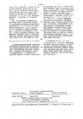 Электрогидравлический усилитель (патент 1295047)