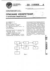 Телевизионное стробоскопическое устройство (патент 1185656)