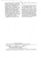 Способ дифференциальной диагностики хронического гепатита у детей (патент 1368702)