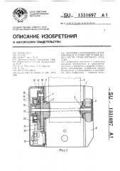 Аварийно-запирающееся втягивающее устройство ремня безопасности транспортного средства (патент 1331697)