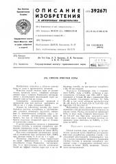 Способ очистки сыра (патент 392671)