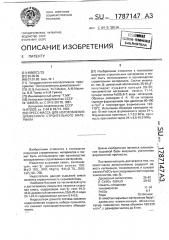 Пресс-масса для изготовления древесного строительного материала (патент 1787147)