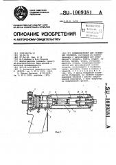 Пневмопистолет для оглушения кроликов (патент 1009381)