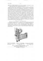 Шторный аэрофотозатвор (патент 137010)