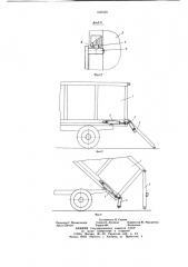 Устройство для открывания и закрывания борта самосвального кузова (патент 685529)