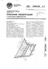 Гелиоводонагреватель (патент 1605109)