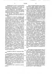 Пороговое устройство (патент 1725376)