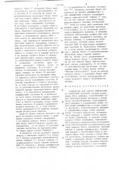 Устройство для поиска информации на ленточном носителе записи (патент 1582202)