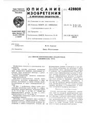 Способ изготовления квадратных конических труб (патент 428808)